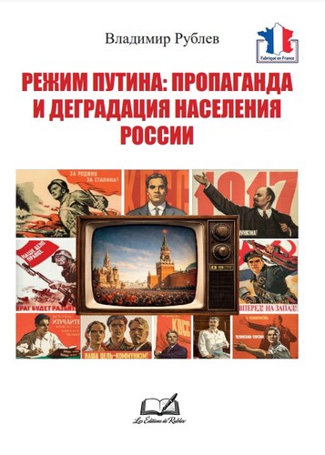 Das russische buch режим - russische,