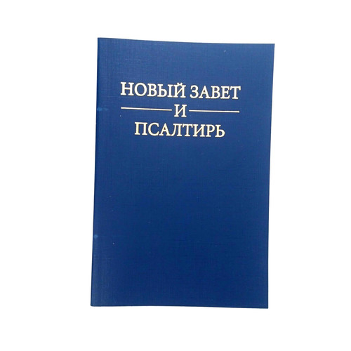 Russian bible new testament - bible,