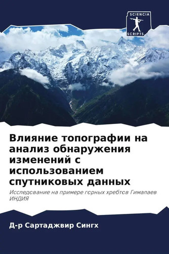 Vliqnie topografii analiz - vliqnie,