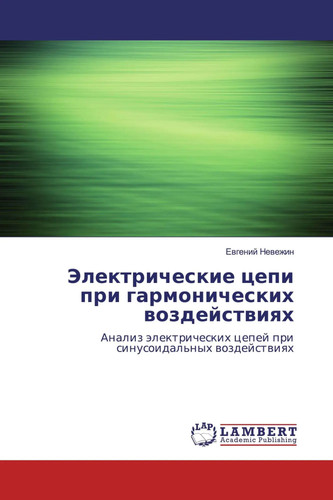Jelektricheskie cepi pri