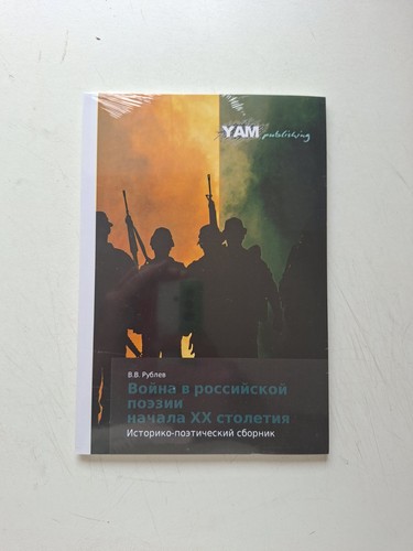 Das russische buch война - buch, "Война