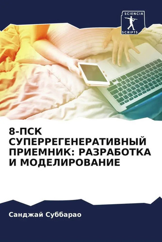 Psk superregenerativnyj - 8-psk,