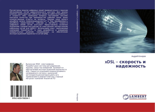 Andrej kocherow xdsl - |,