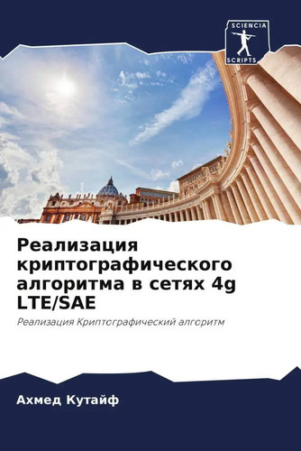 Realizaciq kriptograficheskogo